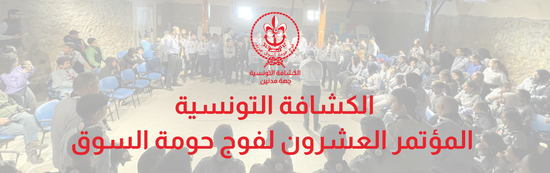 Le 20ᵉ congrès du troupe Houmt Souk.